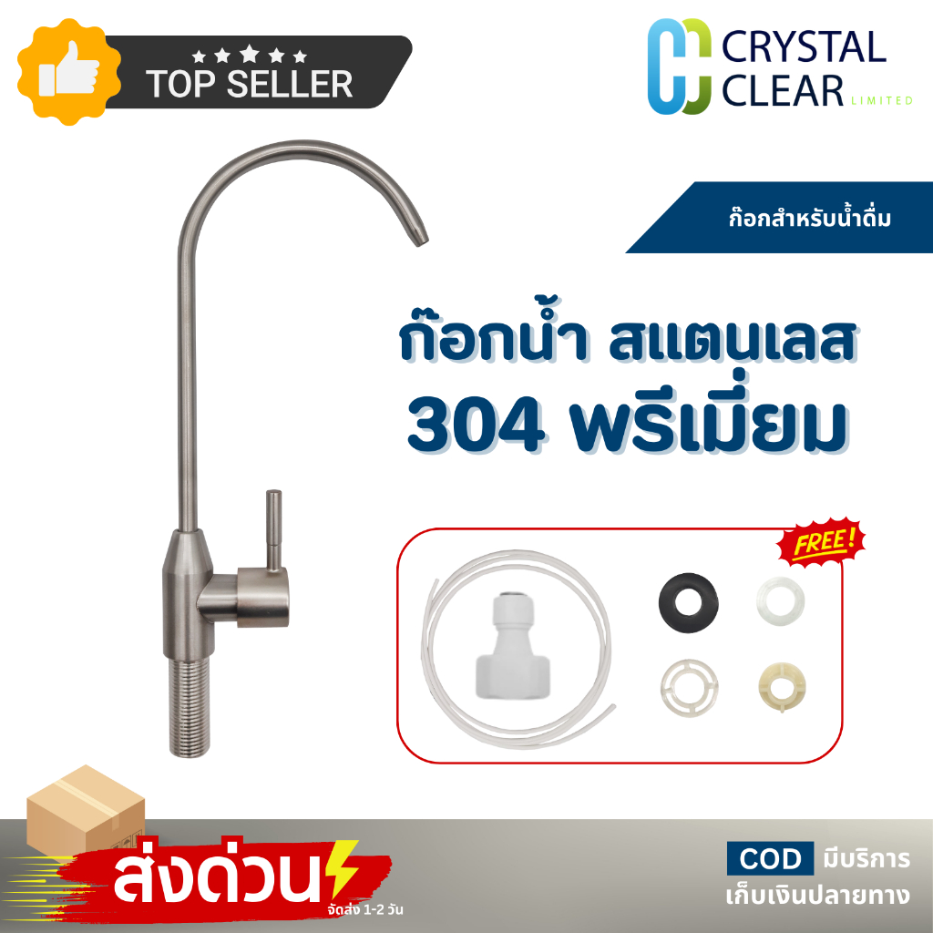 ก๊อกน้ำสแตนเลส 304 พรีเมี่ยม ก๊อกเครื่องกรองน้ำ 2 หุน แถม สายน้ำPE 2 เมตร Starpure Treatton Colandas