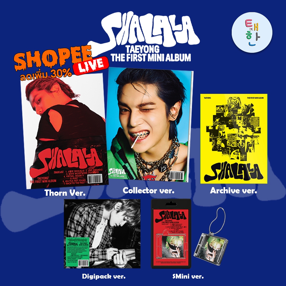 ✅พร้อมส่ง [NCT] อัลบั้ม TAEYONG 'SHALALA' (1st Mini Album) (PHOTOBOOK /DIGIPACK /Smini Ver.)