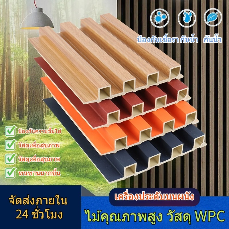ระแนงไม้เทียม ไม้เทียมติดผนัง ไม้ระแนง ไม้ระแนงเทียม ระแนง ลอนเหลี่ยม ม้เทียม ระแนง WPC ผนัง ไม้ระแนง ตกแต่งบ้าน