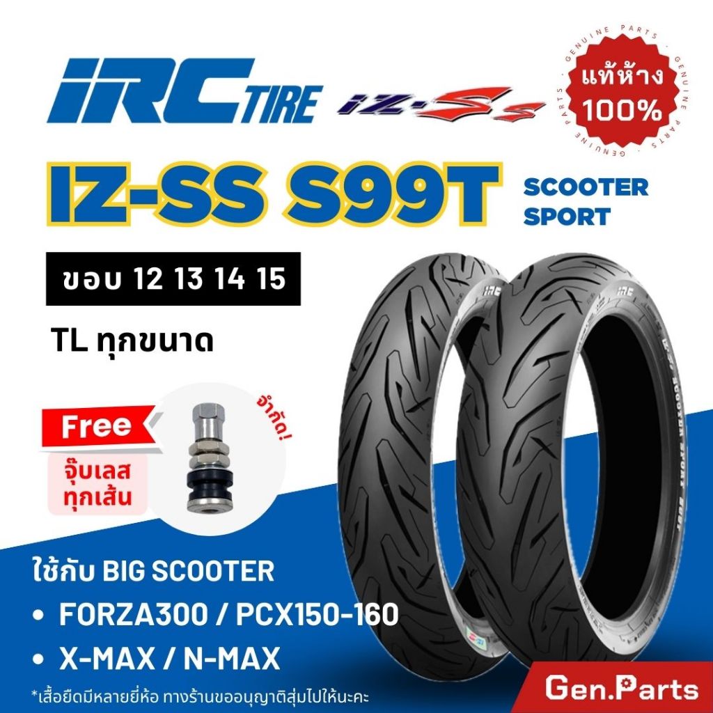 ยางนอก IRC IZ-SS S99T Forza300 PCX XMAX300 NMAX Zontes Vespa 120/70-15 140/70-14 ขอบ12 13 14 15 17 ยาง ไออาซี izs ฟอซ่า