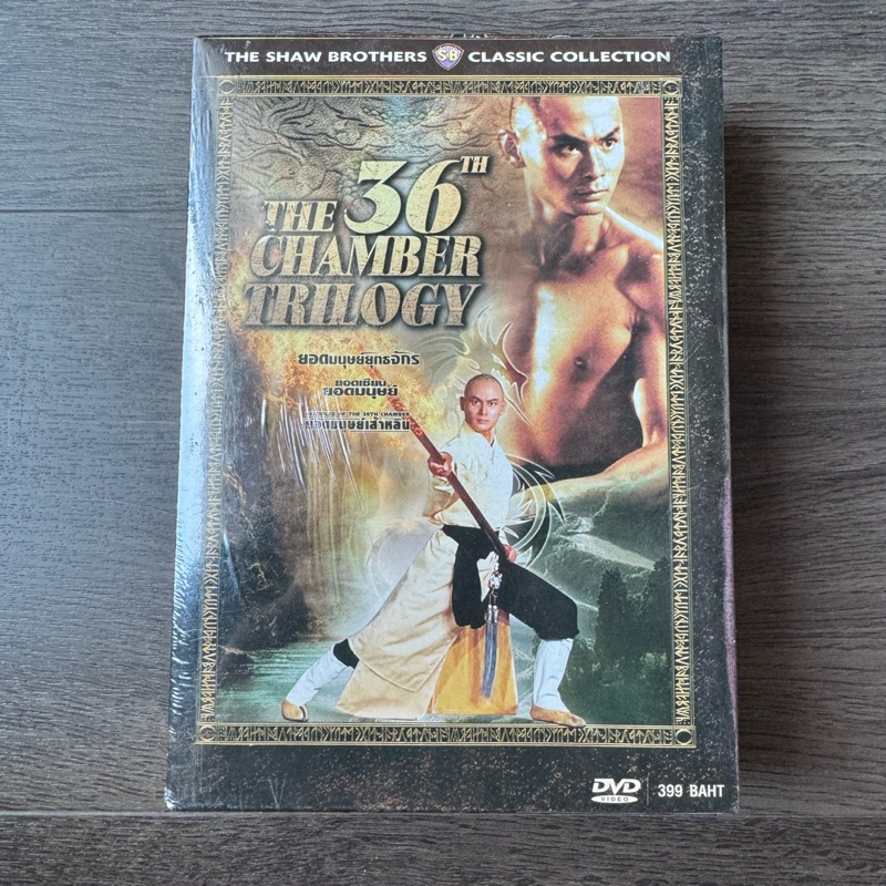 DVD Boxset The 36 Chamber Trilogy [Shaw Brothers] 3 เรื่อง 3 Disc