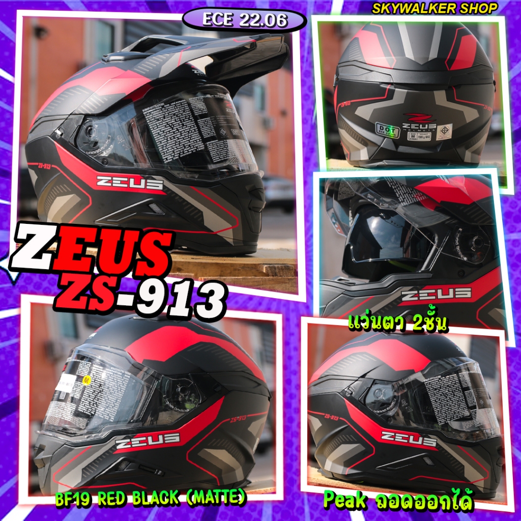 หมวกกันน็อค ZEUS Helmet รุ่นใหม่ ZS-913 วิบาก TOURING 2025 Peak ถอดออกได้ รองรับการติดตั้ง Bluetooth