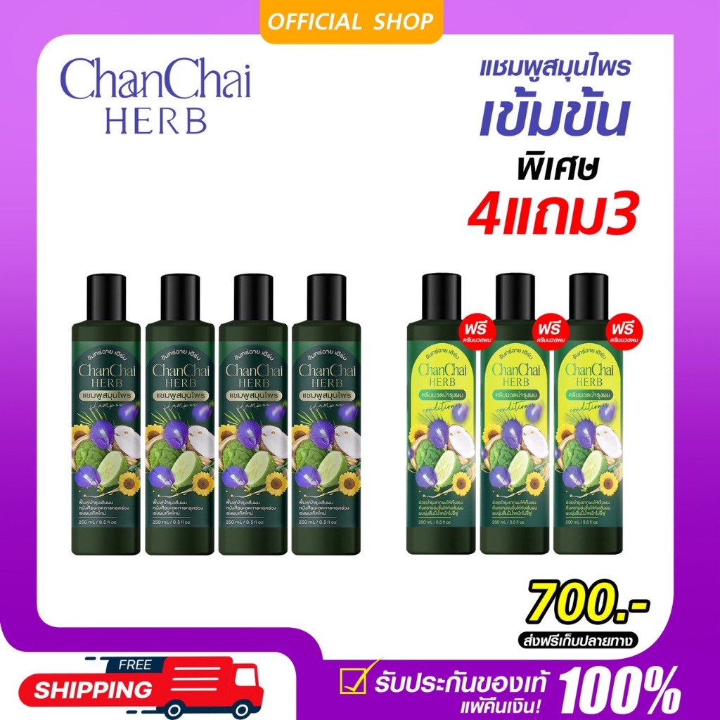 4แถม3 แชมพูจันทร์ฉายเฮิร์บ ลดหงอก ลดผมร่วง ดกx10 เร่งผมเกิดใหม่ หายคันรังแค สะเก็ดเงิน <แชมพู4+ครีมนวด3> ส่งฟรี