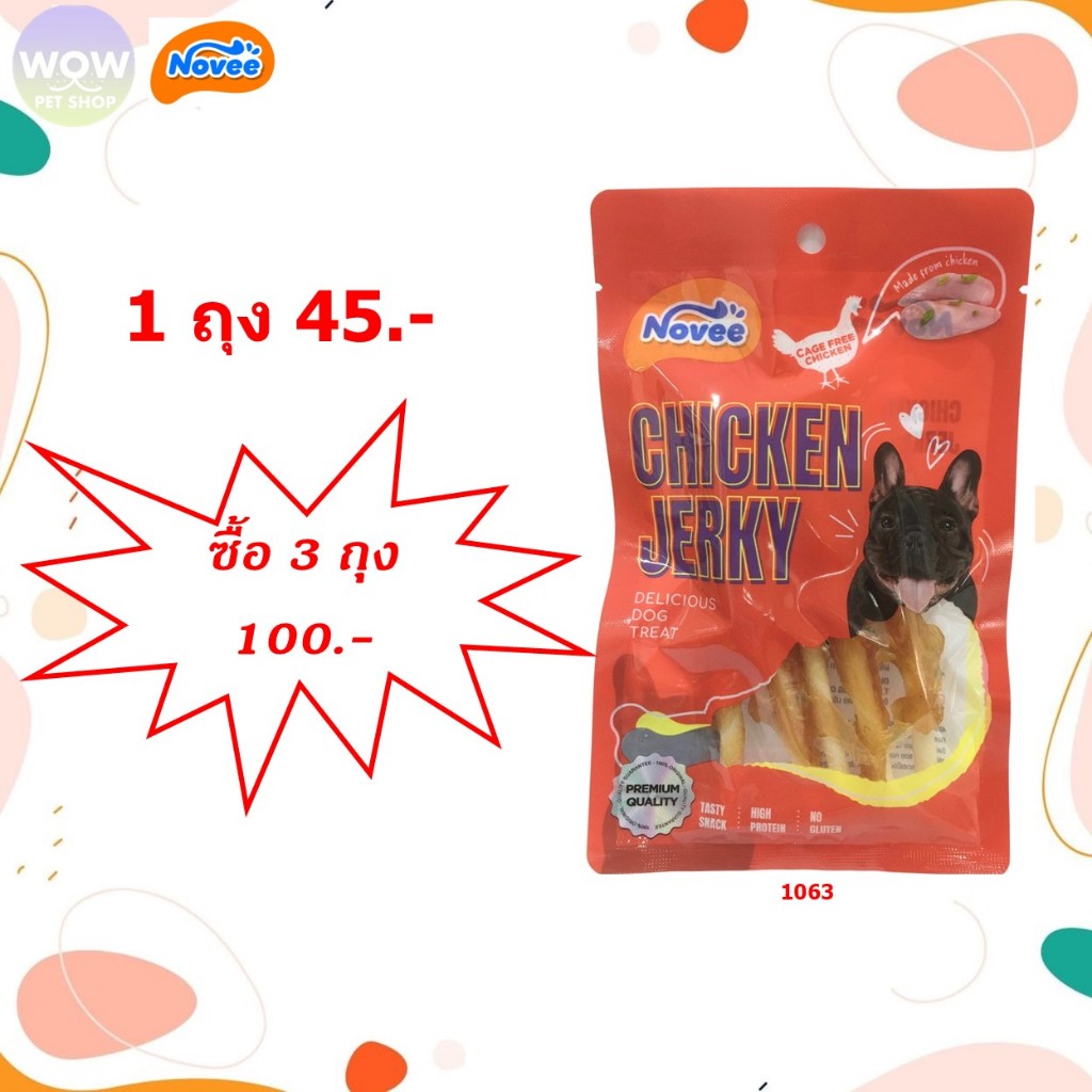 1063 - โนวี่ ชิคเก้น เจอร์กี้ สติ๊กนุ่มพันด้วยไก่ สำหรับสุนัข 5ชิ้น**โปร 3 ถุง 100 บาท**