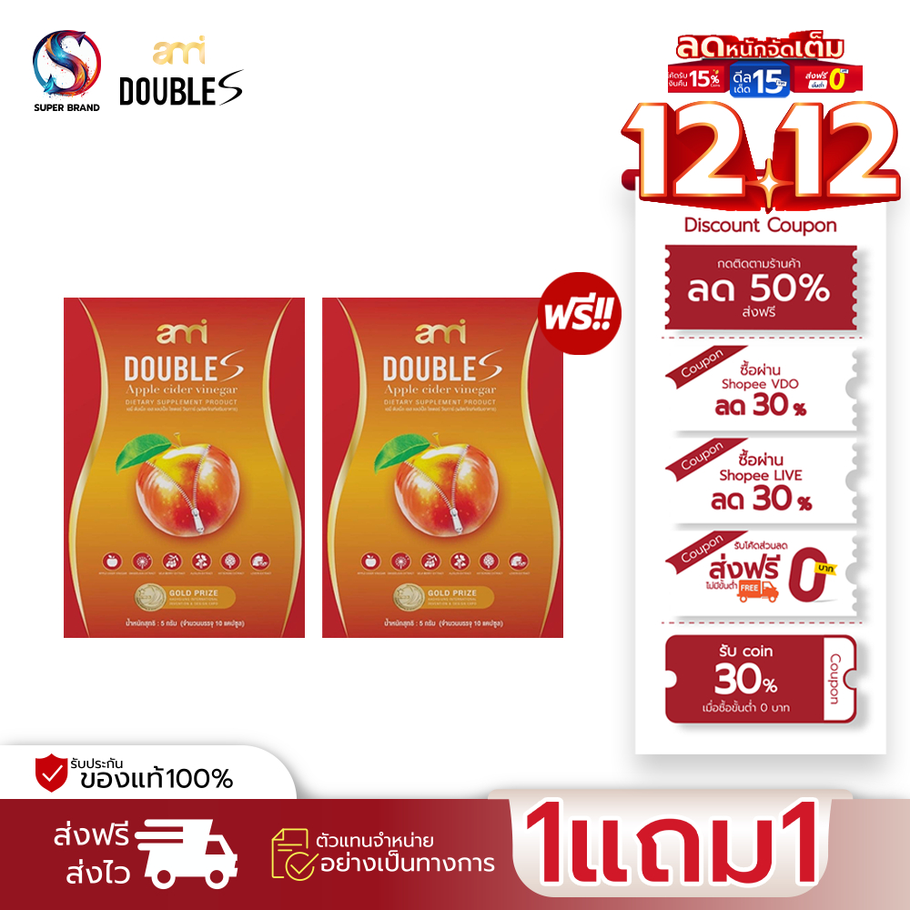 Ami Double S เอมี่ ดับเบิ้ล เอส [ 1แถม1 ] กล่องละ 10 แคปซูล อาหารเสริม อิ่มนาน ลดบวม ล้างสารพิษ