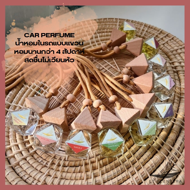 น้ำหอมปรับอากาศในรถยนต์ Car perfume หอมยาวนานกว่า 4 สัปดาห์ ปรับอากาศในรถให้สดชื่นไม่เวียนหัว