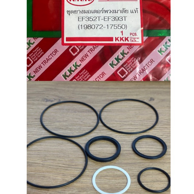 ชุดยางมอเตอร์พวงมาลัยรถไถยันม่าร์ EF352T-EF393T