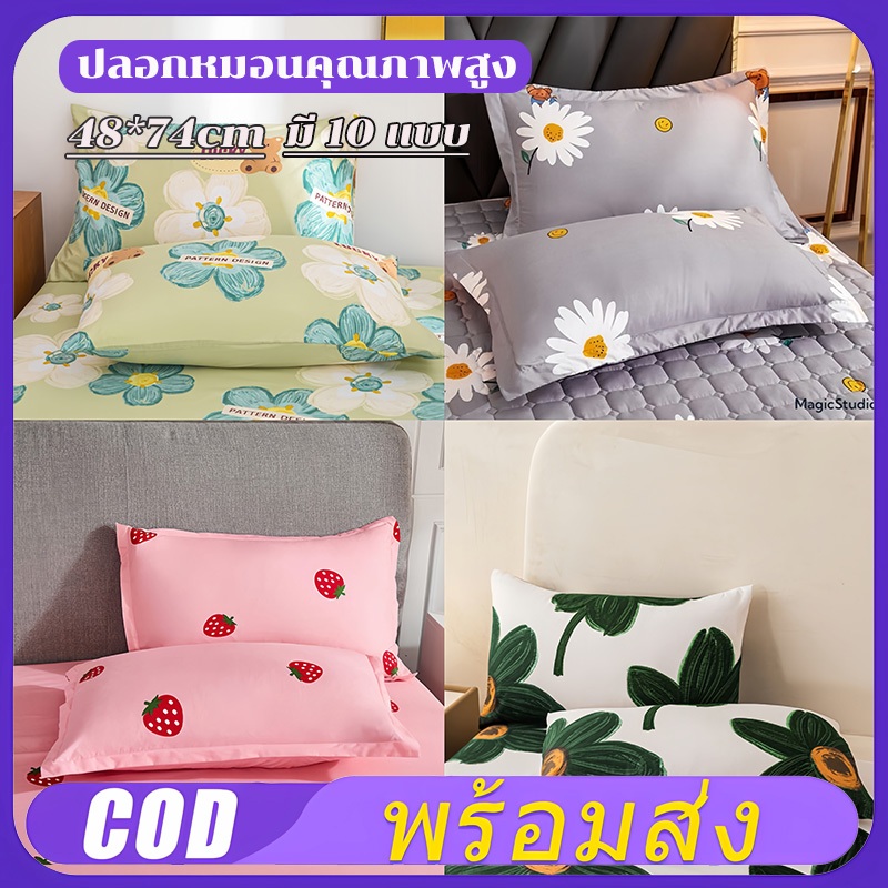 ปลอกหมอน กันไรฝุ่น Pillowcase 19 x 29 นิ้ว (48 x 74 cm)
