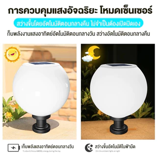 【รับประกัน ของแท้】โคมไฟโซล่าเซลล์ โคมไฟหัวเสา โคมไฟหัวเสาทรงกลม ใช้พลังงานแสงอาทิตย์ ไฟLED ราคาส่ง
