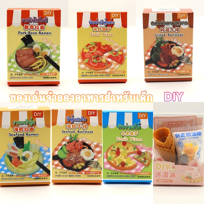 ของเล่นจำลองอาหารสำหรับเด็ก ราเมน DIY สร้างสรรค์ อาหารโฮมเมด ราเมนจำลอง พิซซ่าจำลอง 2 ชุด/ 1กล่อง