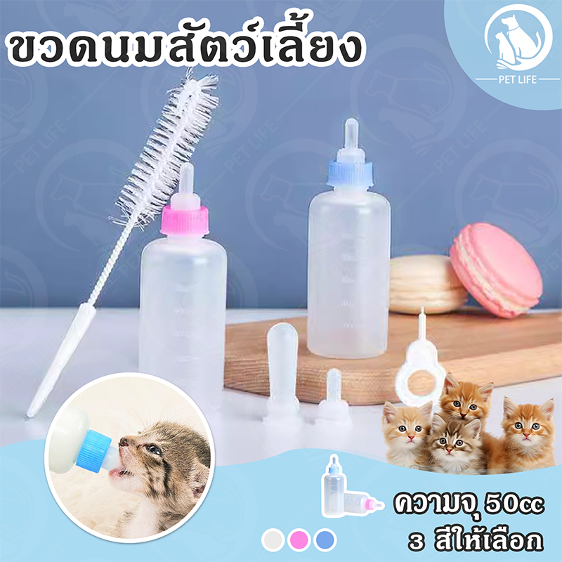 ขวดนมสัตว์เลี้ยง ขวดนมเด็ก ใช้ให้นมลูกแมวและลูกสุนัข จุกนมซิลิโคน มีสเกลในตัว ป้องกันการตกหล่น