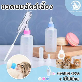 ขวดนมสัตว์เลี้ยง ขวดนมเด็ก ใช้ให้นมลูกแมวและลูกสุนัข จุกนมซิ…