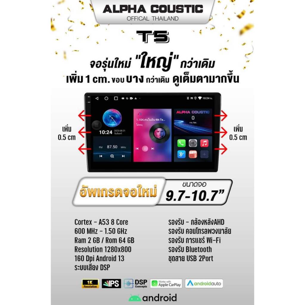 New จอแอนดรอย ALPHA COUSTIC รุ่น T5 2K จอคมชัดกว่าเดิม แยก2หน้าจอได้ Android13 Ram2 Rom64  CPU8core
