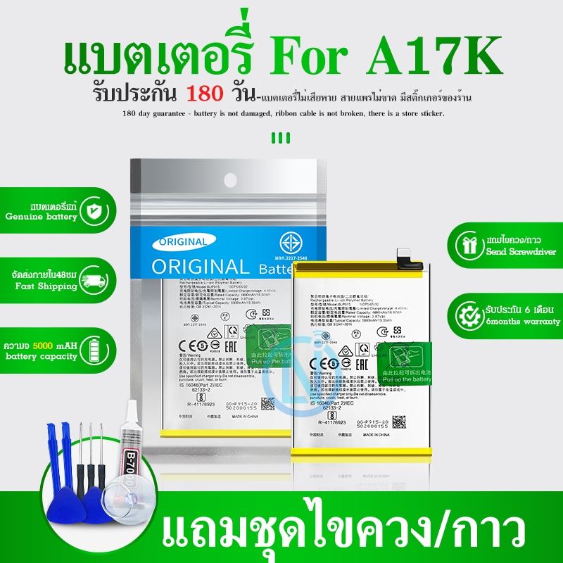 แบตเตอรี่ เเบต OP A17/ A57 5G / A17K คุณภาพระดับพรีเมี่ยม battery a17，a57 5g，a17k Model BLP915 แถมชุดไขควงรับประกัน