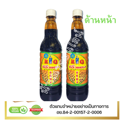 RQ ซีอิ๊วแดง 700 มล.x2ขวด
