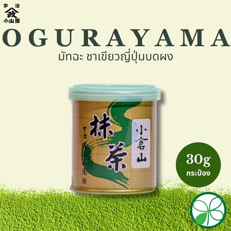 มัทฉะ Yamamasa Koyamaen Ogurayama【ส่งตรงจากญี่ปุ่น】