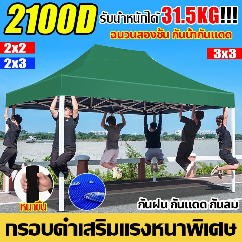 【ลมพัดก็ไม่ล้ม】เต้นท์ขายของ เต้นขายของ ผ้าเต้นท์ 2x2 2x3 3x3 3x4.5 3x6m 2300D กันน้ำ กันแดด เต็นท์จอดรถ เต้นท์พับ