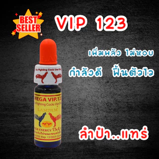 บิ๊กเกม ลำปำ+น้ำฟ้าลำปำ VIP123 อาหารไก่ชน ชนิดน้ำ ใช้ตอนแข่ง บินไก่ สำหรับสัตว์ปีก