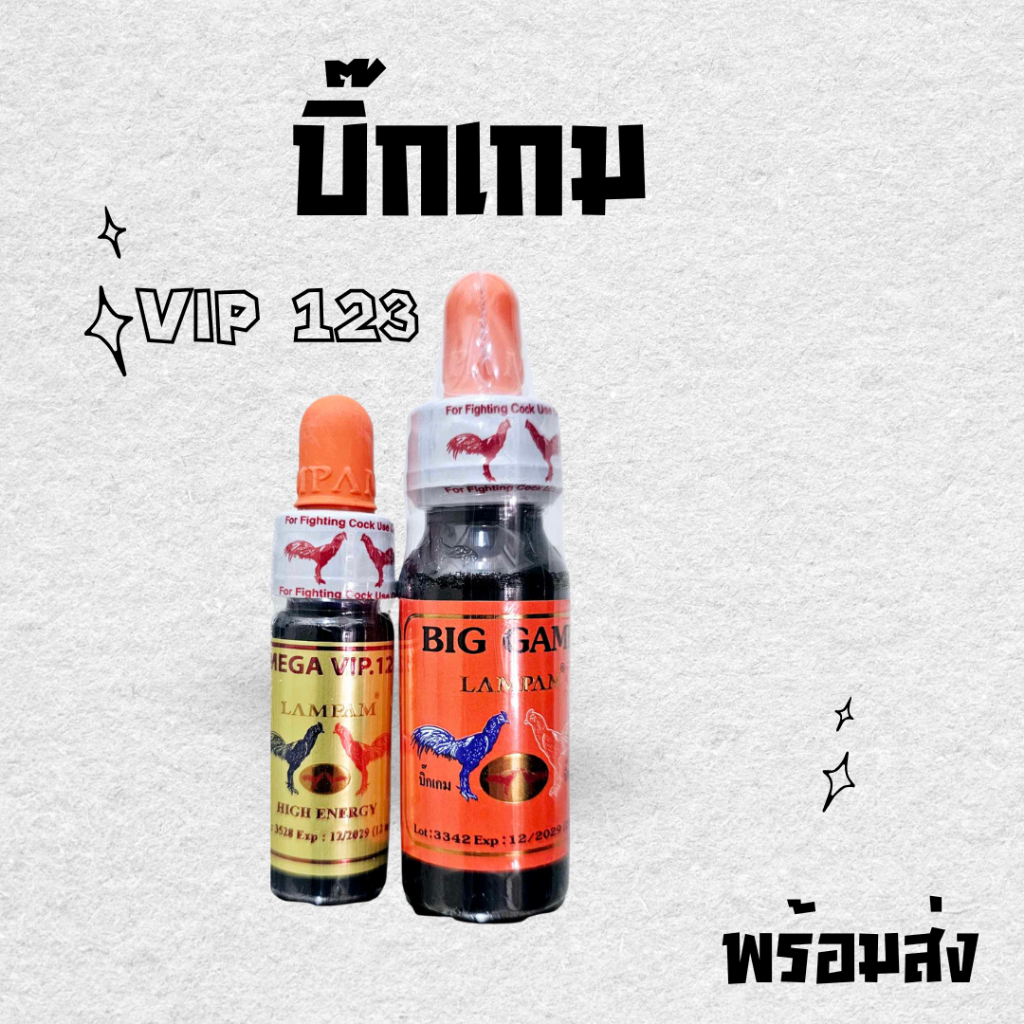 บิ๊กเกม ลำปำ+น้ำฟ้าลำปำ VIP123 อาหารไก่ชน ชนิดน้ำ ใช้ตอนแข่ง บินไก่ สำหรับสัตว์ปีก