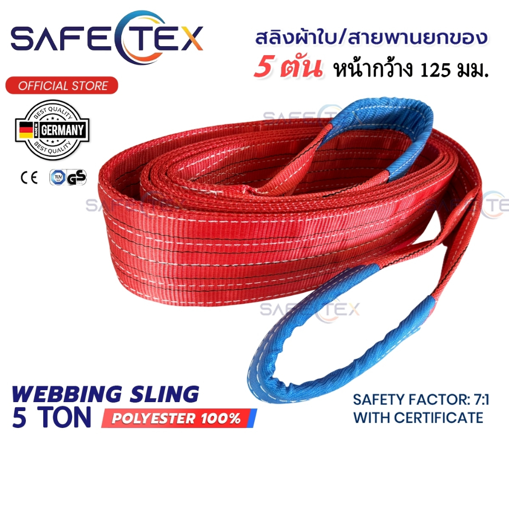 สายพานยกของ 5 ตัน SAFETEX (แท้) เซฟตี้ 7:1 มีใบเซอร์ สลิงผ้าใบ สลิงอ่อน สลิงแบน มีห่วงหัว-ท้าย
