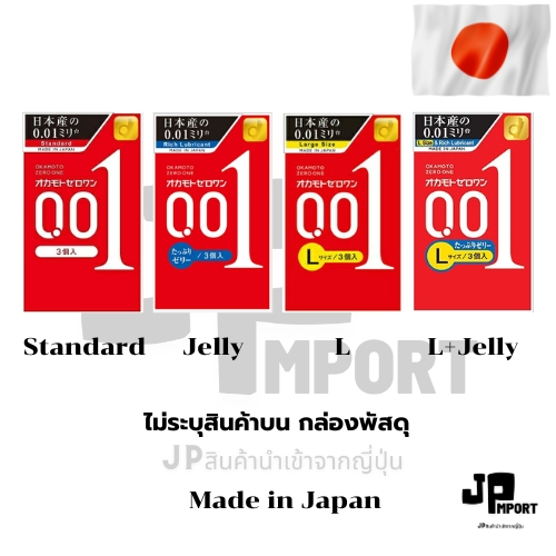 ถุงยาง Okamoto 001 Zero one ถุงยางอนามัย 0.01 นำเข้าจากญี่ปุุ่น 🇯🇵