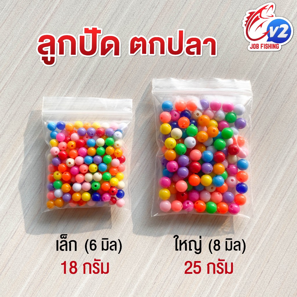 ลูกปัด อย่างดี สำหรับตกปลา ขนาด 6 มิล, 8 มิล