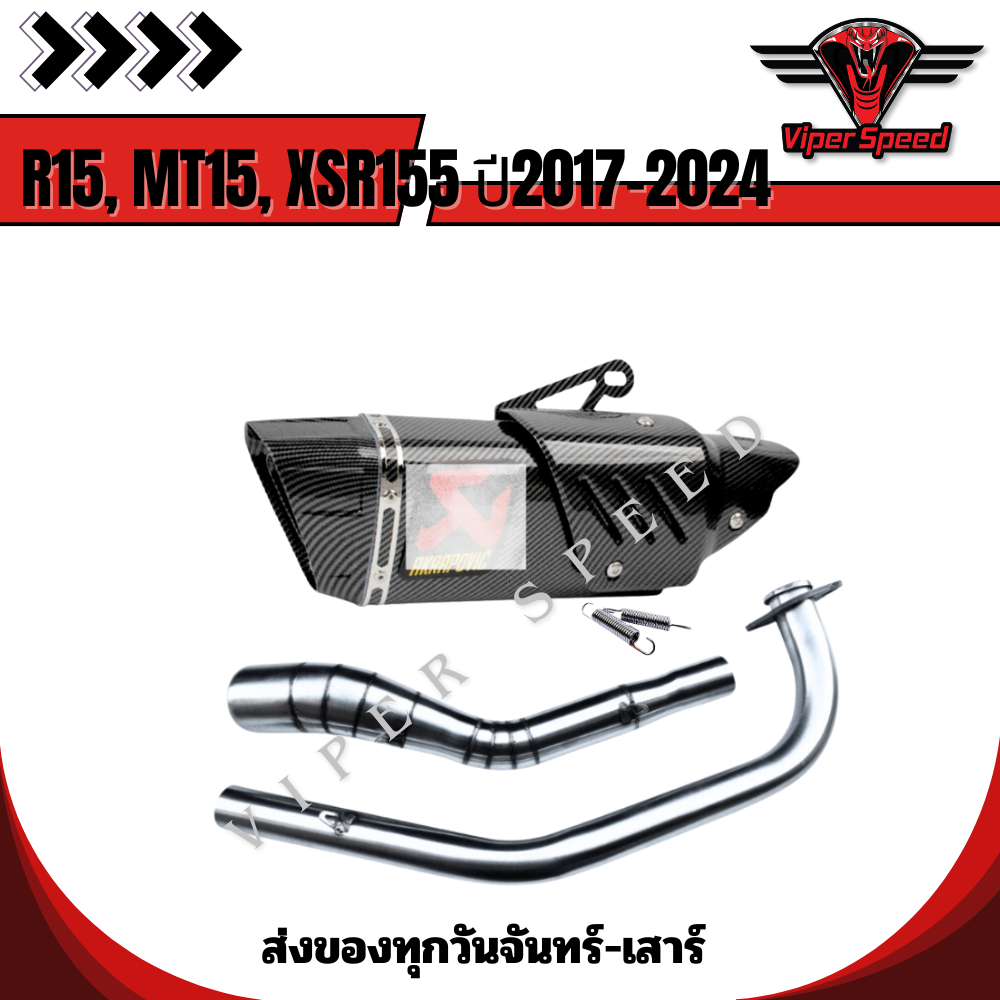 ท่อ R15 MT15 XSR155 ปี 2017-2024 แสตนเลสสวม 2 นิ้ว(51 มิล)+ปลายท่อ R1