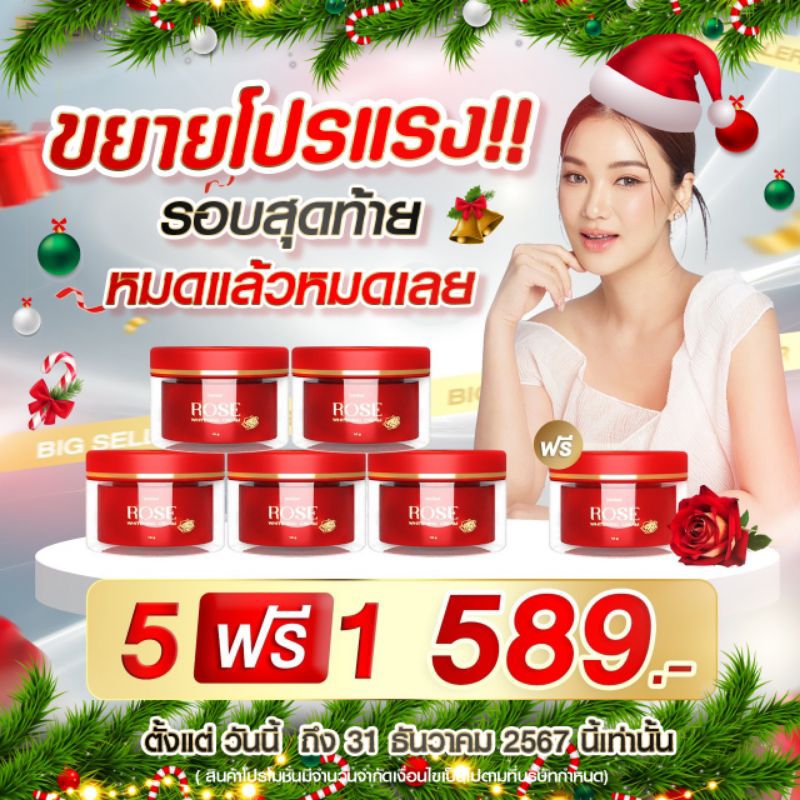แท้ ส่งฟรี ต่อโปร 5 แถม 1 ครีมกุหลาบ วลัย กระปุกแดง Walai Rose ครีมโรส ครีมบำรุงผิวหน้า ครีมทาหน้า