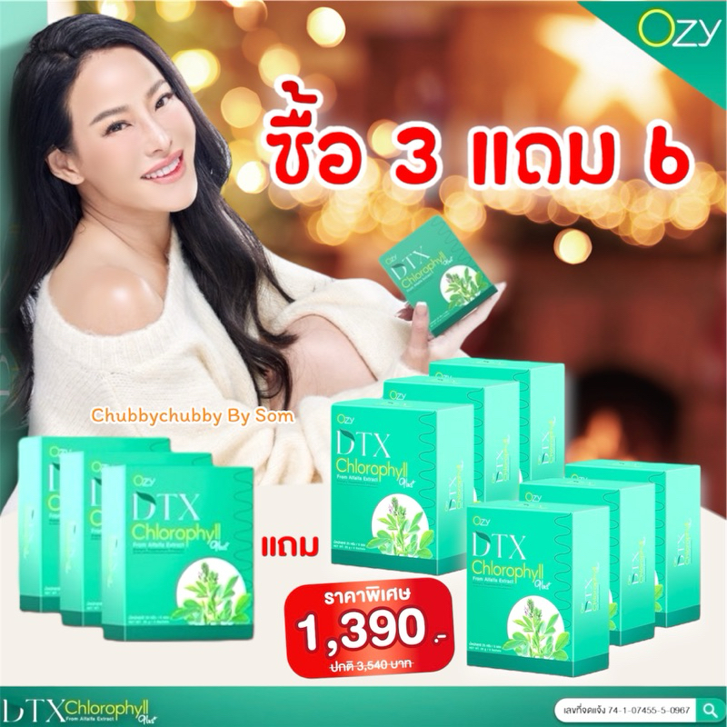 ส่งฟรี DTX Chlorophyll Plus ผลิตภัณฑ์อาหารเสริม (ของแท้มีบัตรตัวแทน)