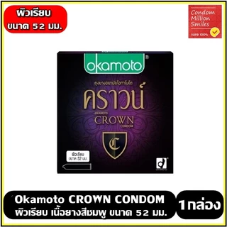 Okamoto Condom ถุงยางอนามัยโอกาโมโต รวมรุ่นขายดี(ขนาด 49,52,53,54,57มม.)**แยกจำหน่ายตามรุ่นที่เลือก*