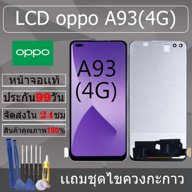 อะไหล่หน้าจอ สำหรับ oppo A93(4G) หน้าจองานเเท้ oppo A93(4G)