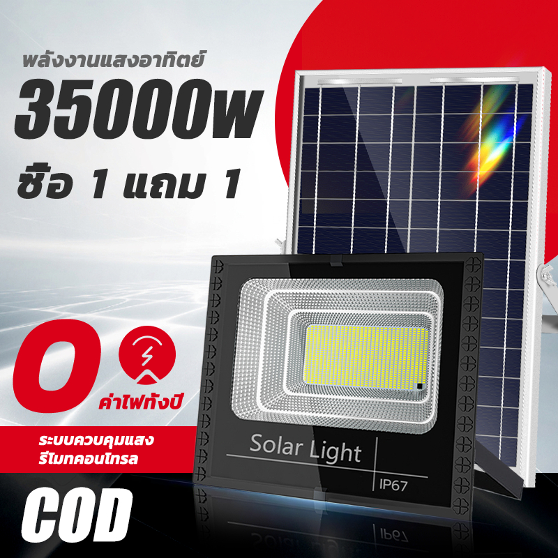 【1 แถม 1】 ไฟโซล่าเซล ไฟโซล่าเซลล์ 35000w ไฟภายนอกอาคาร LED Solar Light ไฟสปอตไลท์ กันน้ำ IP67