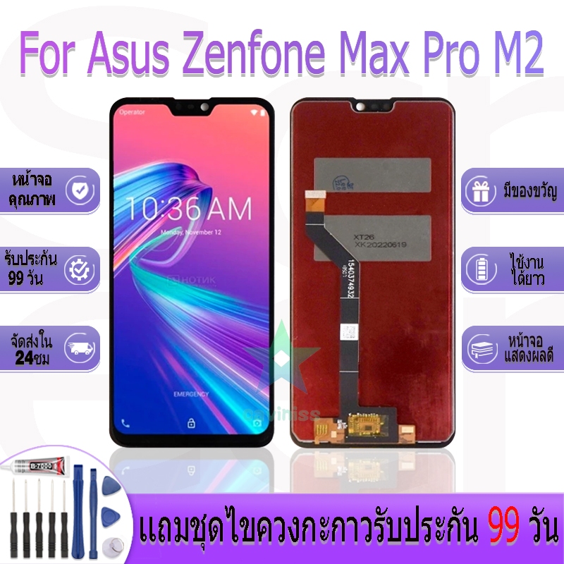 หน้าจองานเเท้ Asus Zenfone Max Pro M2 อะไหล่หน้าจอ Asus Zenfone Max Pro M2 ฟรีชุดไขควง