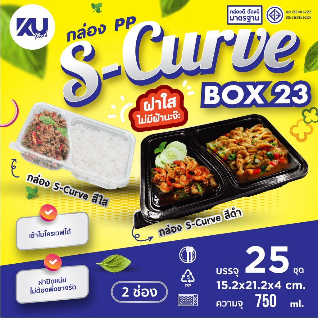 KU Pack กล่องพลาสติกใส่อาหาร 2 ช่อง สีดำ รุ่น BOX23 ขนาด 750 ml. (400 ชิ้น/ลัง)