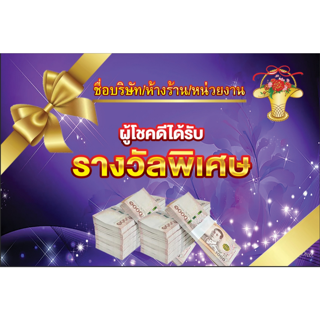 ป้ายมอบรางวัลGIFT VOUCHER ฟิวเจอร์บอร์ด สติกเกอร์รีดฟิวเจอร์บอร์ด  ขนาด A4 A3 A2 (ออกแบบฟรีแก้ไขได้)