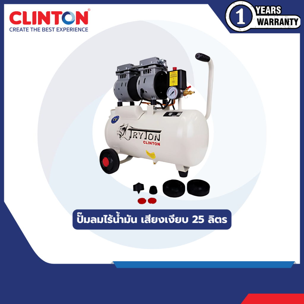 ปั๊มลมไร้น้ำมันเสียงเงียบ 25 ลิตร 550 วัตต์ TRYTON รุ่น TT-OL25L