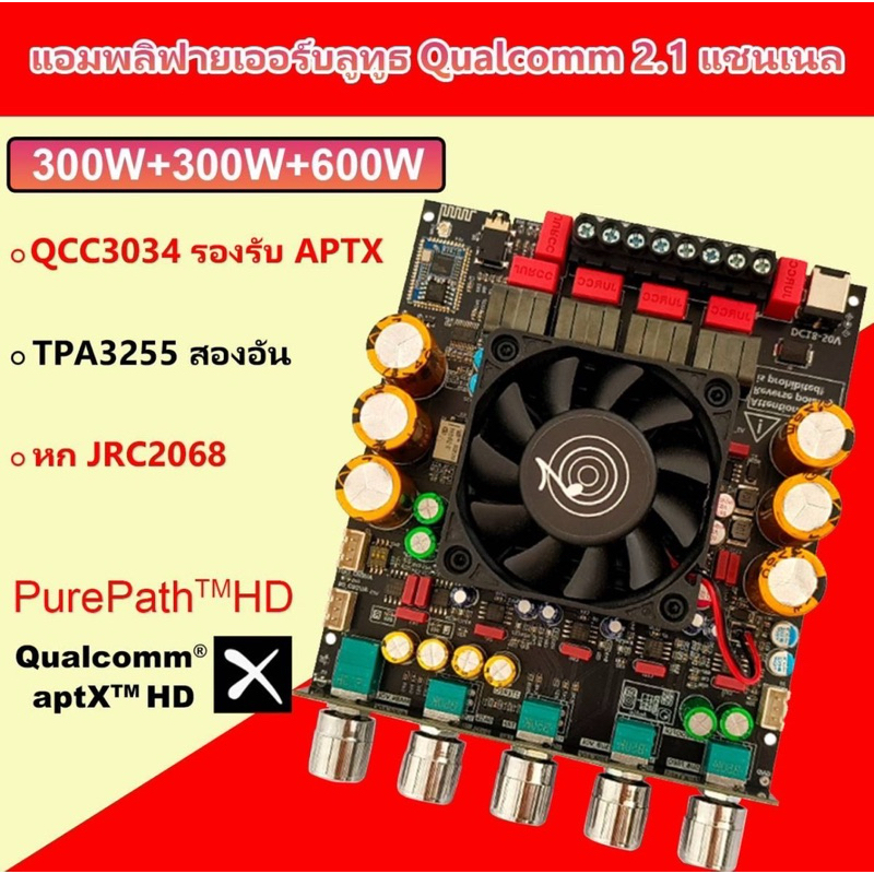แอมป์ Aptx3 แท้ TPA3255 300W*2+600W QCC3034 แอมป์จิ๋วบลูทูธ แอมป์จิ๋วบลูทูธ 2.1 แอมป์จิ๋วโม แอมป์จิ๋