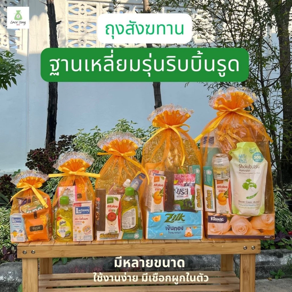 (1ใบ) รุ่นราคาประหยัด ถุงสังฆทานก้นเหลี่ยม ริบบิ้นรูด ถุงตาข่ายสำหรับใส่สังฆทาน มี 6 ไซส์ by LBB (เฉพาะถุง)
