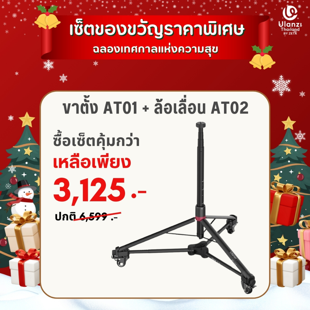 Ulanzi AT01 Metal Multi-functional Tripod Stand ขาตั้งกล้อง โมโนพอต รับน้ำหนักได้ถึง 1.5 กิโลกรัม