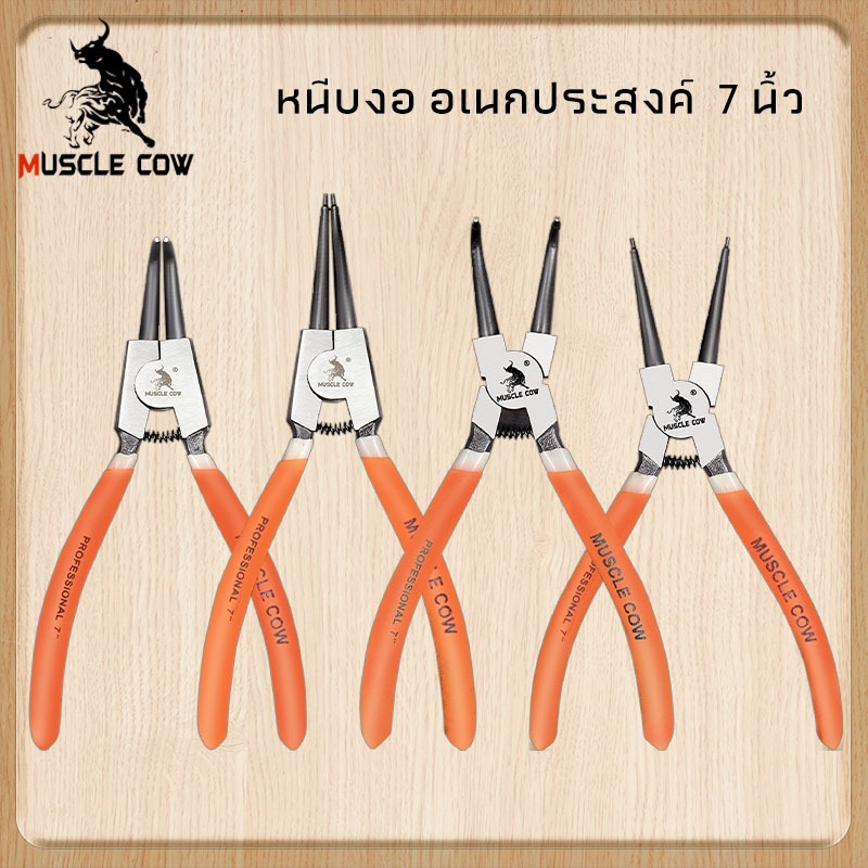 MUSCLE COW คีมหุบ-ถ่างแหวนปากตรง ปากงอ คีมถ่างแหวน คีมหุบแหวนปากตรง คีมถ่างตรง ถ่างงอ หนีบตรง หนีบงอ อเนกประสงค์ ขนาด