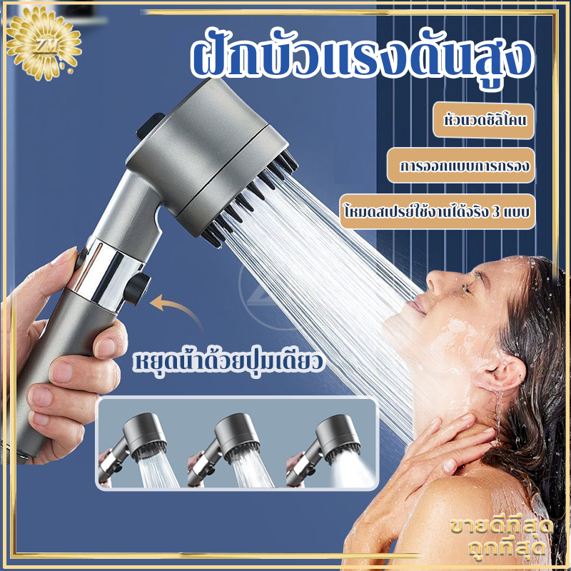 ฝักบัวแรงดันสูง ฝักบัวอาบน้ำ ฟักบัวอาบน้ํา สามารถปรับน้ำได้ 3 รูปแบบ การออกแบบการกรอง มีโหมดนวดตัว มาพร้อมไส้กรอง