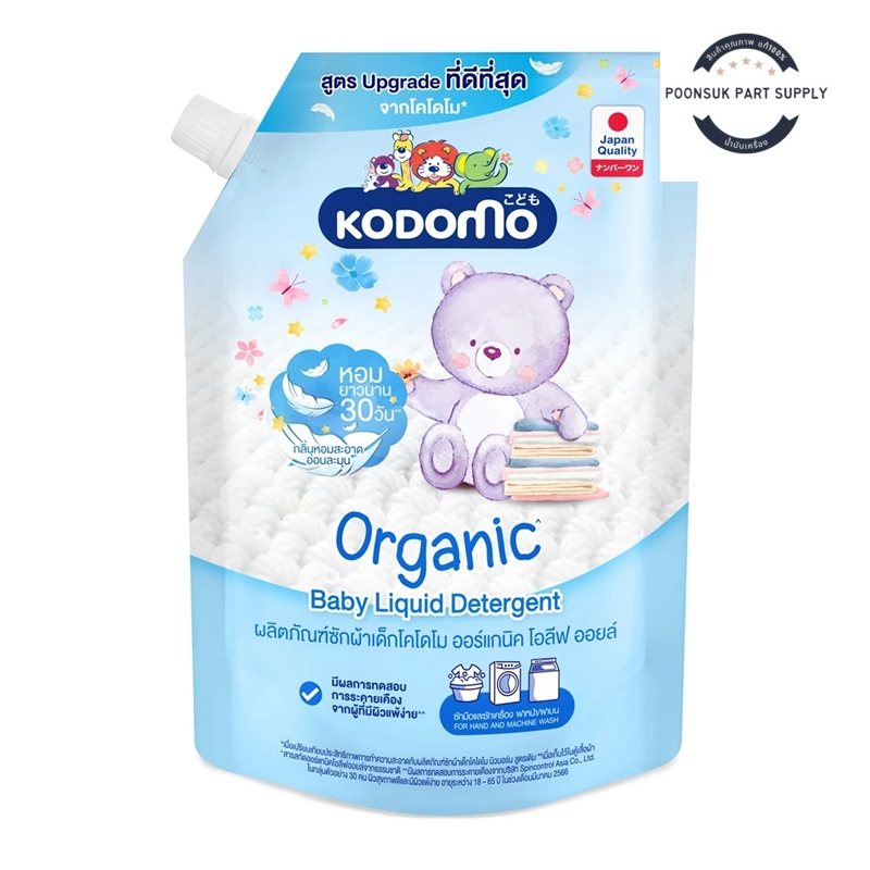 Kodomo โคโดโม น้ำยาซักผ้าเด็ก ออร์แกนิค โอลีฟออยล์ 580 มล.