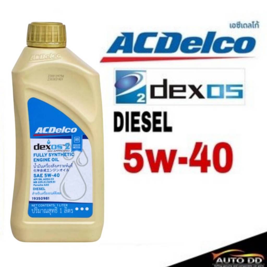 ACDelco Dexos2 ดีเซล 5W-40 ปริมาณ 1 ลิตร น้ำมันเครื่องยนต์ดีเซล สังเคราะห์แท้ 100%