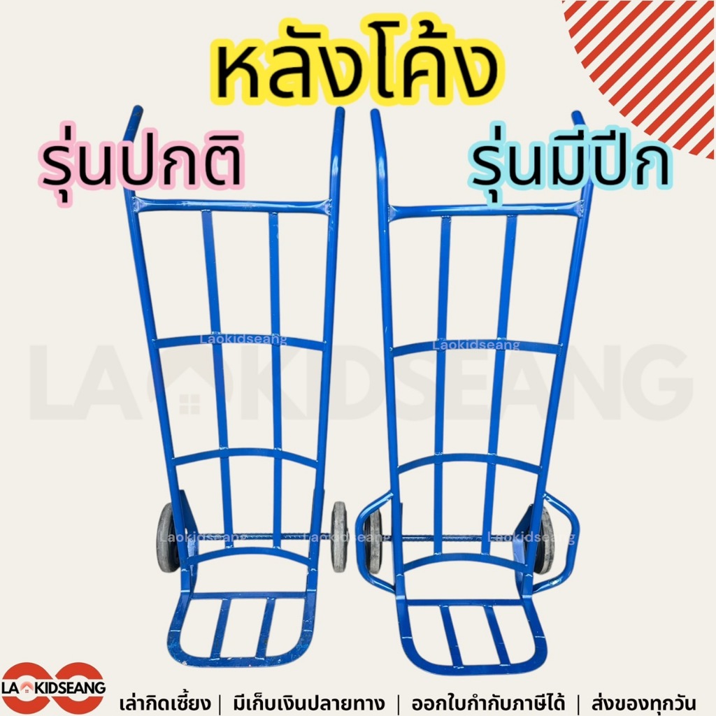 รถเข็นใส่ของ2ล้อ รถเข็นเหล็ก สีน้ำเงิน หลังโค้ง หลังตรง ล้อแม๊กซ์พีวีซี 8 รูปที่ 2