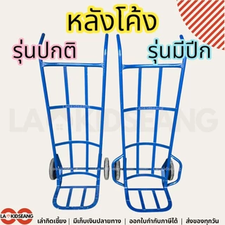 รถเข็นใส่ของ2ล้อ รถเข็นเหล็ก สีน้ำเงิน หลังโค้ง หลังตรง ล้อแม๊กซ์พีวีซี 8