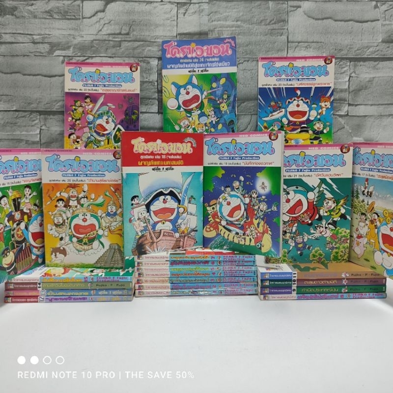 😃😍🤩🤩:หนังสือการ์ตูน:เรื่อง: โดราเอม่อนชุดพิเศษ 1-24 ชุด(X8829)