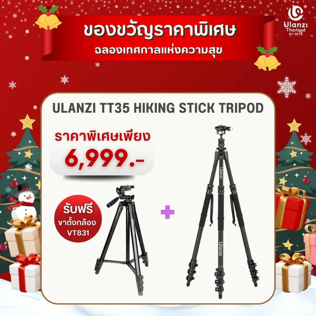 Ulanzi TT35 Hiking Stick Tripod Kit ขาตั้งกล้อง ไม้ปีนเขา 5in1 คาร์บอนไฟเบอร์ รองรับระบบ Arca-Swiss