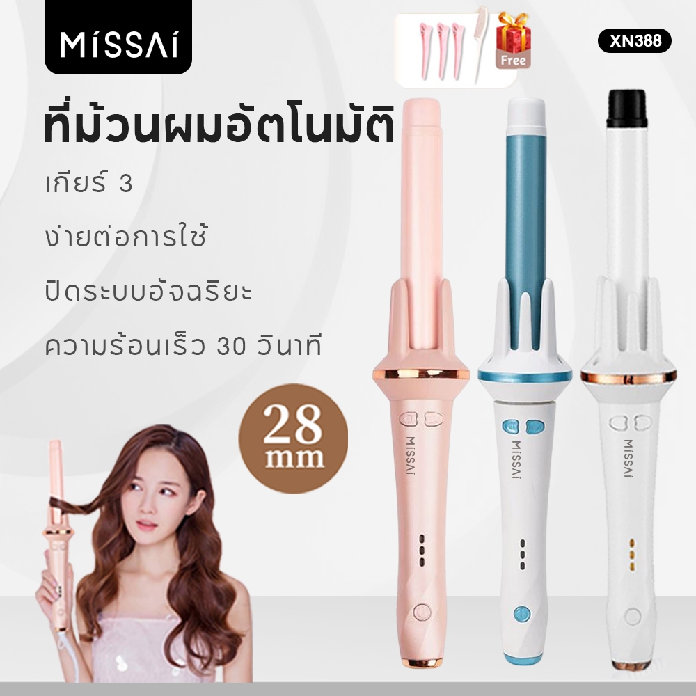Missai เครื่องม้วนผมอัตโนมัติ แกน 28MM มอก.ทำลอนใหญ่ธรรมชาติ ไม่ดึงผม เหมาะสำหรับมือใหม่ XN388
