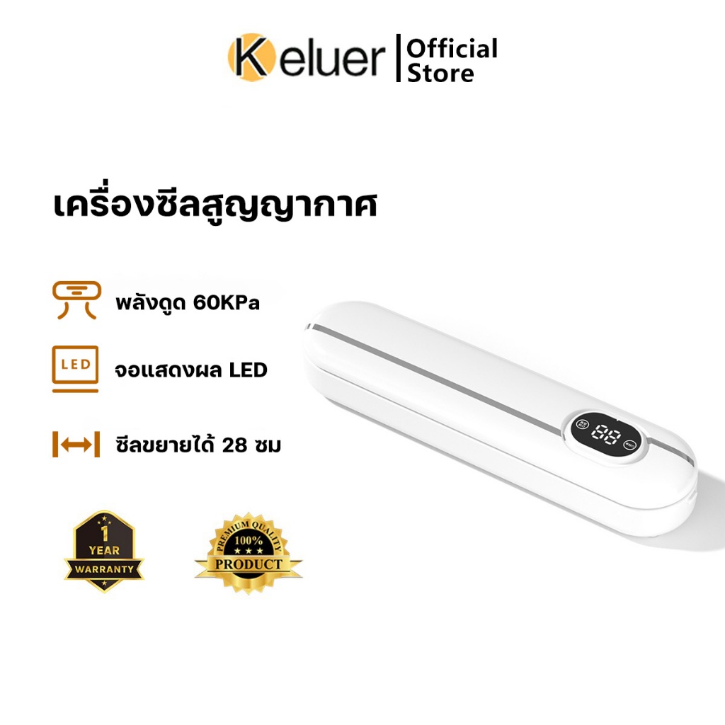 ฟรีถุงสูญญากาศ Keluer เครื่องซีลสูญญากาศ ถนอมอาหารมัลติฟังก์ชั่ปิดผนึกเก็บ พลังดูด 60KPa การใช้แบบเปียกและแห้ง