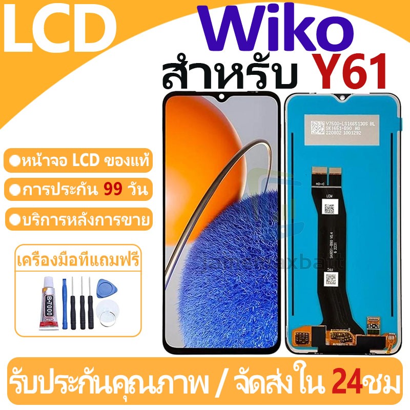 หน้าจอ LCD พร้อมทัชสกรีน Wiko Y61 LCD Screen Display Touch Panel For Wiko Y61 แถวกาว+ไขควง